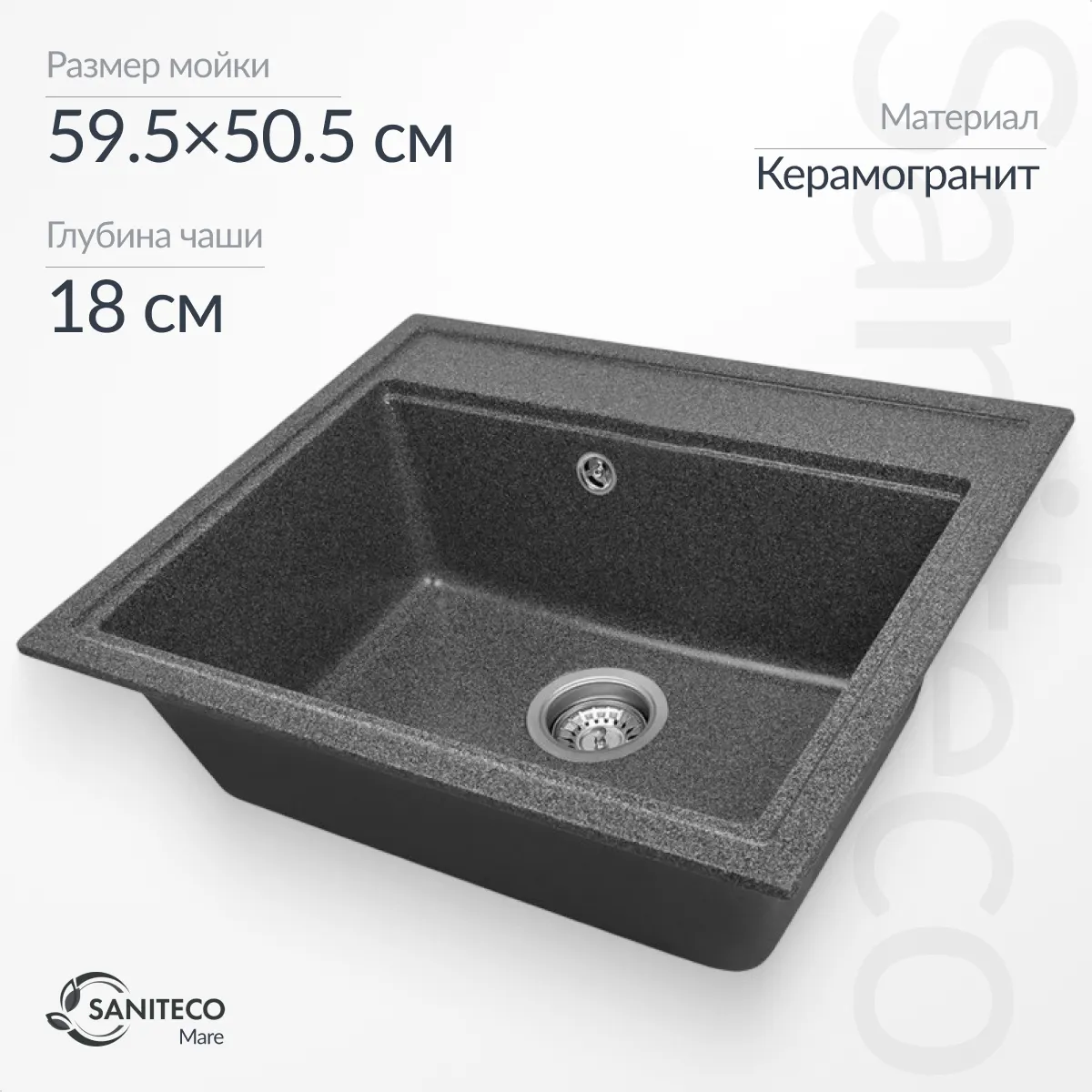 Мойка кухонная Saniteco Mare (графит)