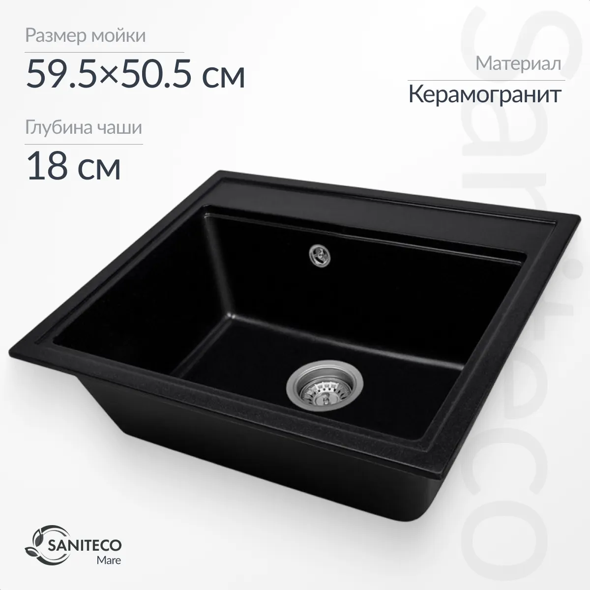 Мойка кухонная Saniteco Mare (оникс)