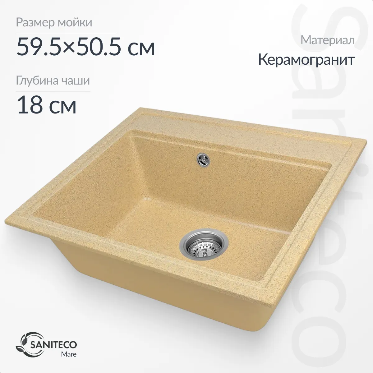 Мойка кухонная Saniteco Mare (песок)
