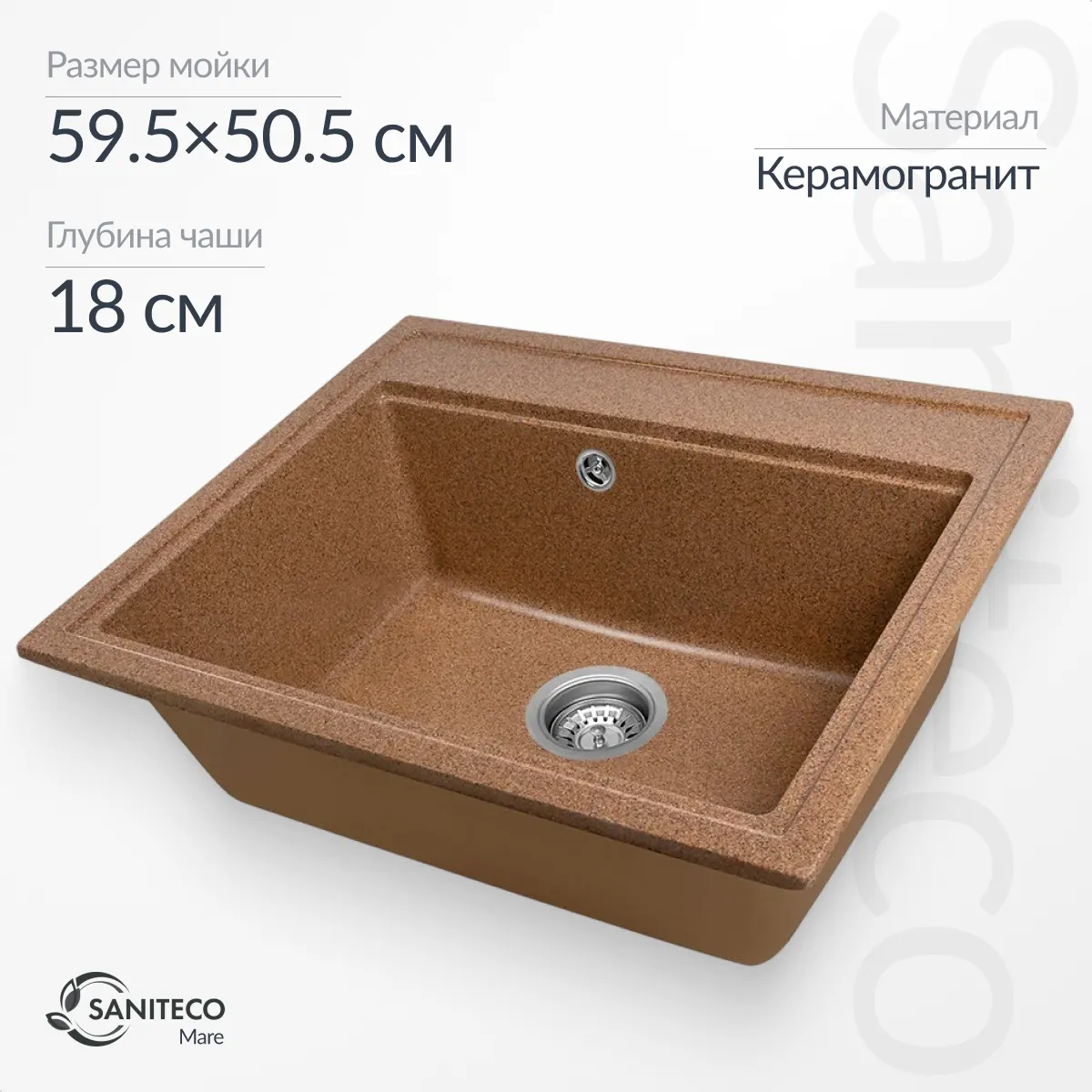 Мойка кухонная Saniteco Mare (терракот)