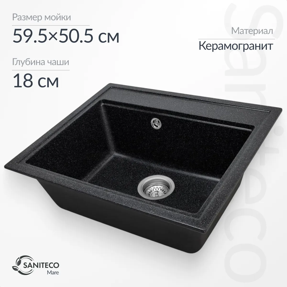 Мойка кухонная Saniteco Mare (черный)
