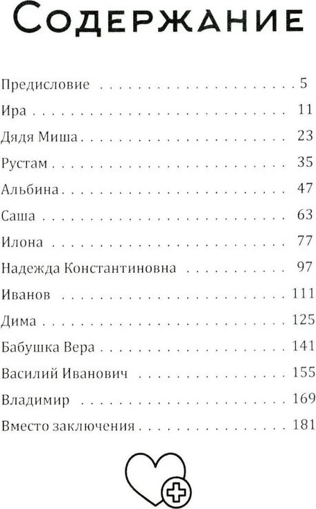 Нехудожественная книга Рипол Классик Жизнь вопреки / 9785386152956 (Бердникова Ольга) — фото 3