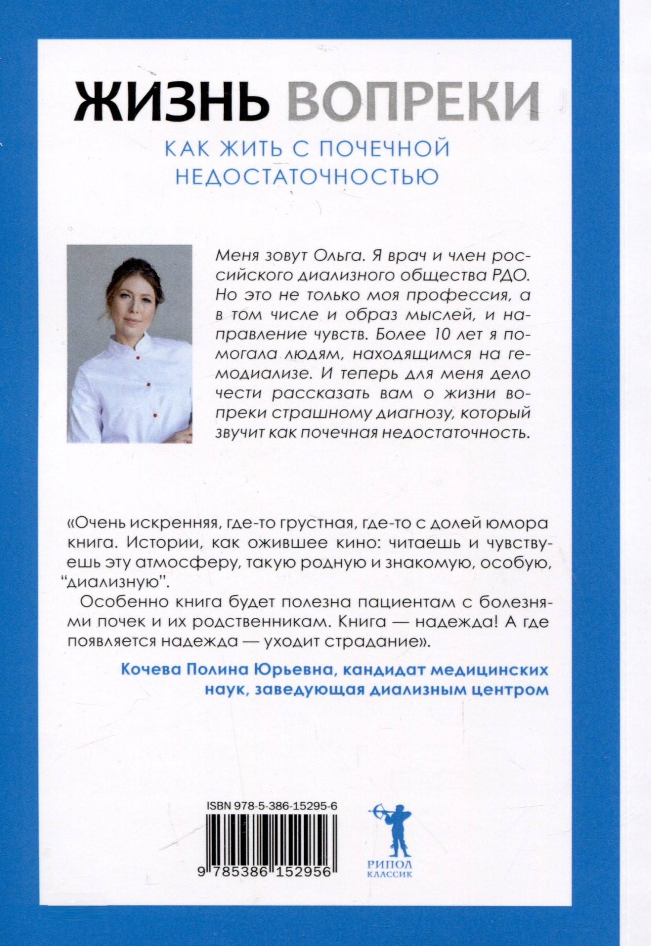 Нехудожественная книга Рипол Классик Жизнь вопреки / 9785386152956 (Бердникова Ольга) — фото 2