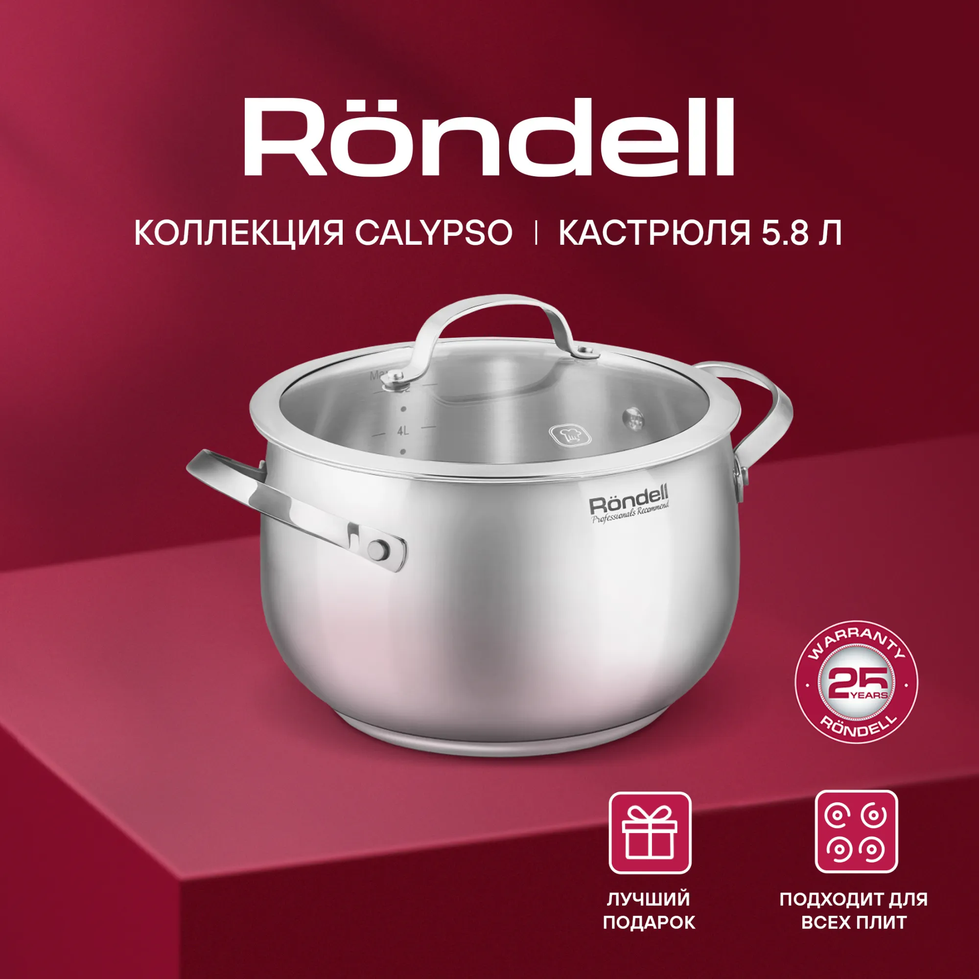 Кастрюля Rondell Calypso RDS-1672 — фото 2