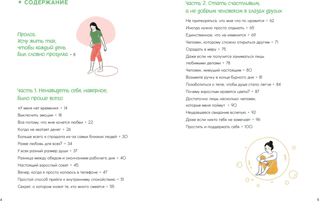 Нехудожественная книга КоЛибри Каждый день, будто приятная прогулка в парке, твердая обложка (Дэнсинг Снэйл) — фото 2