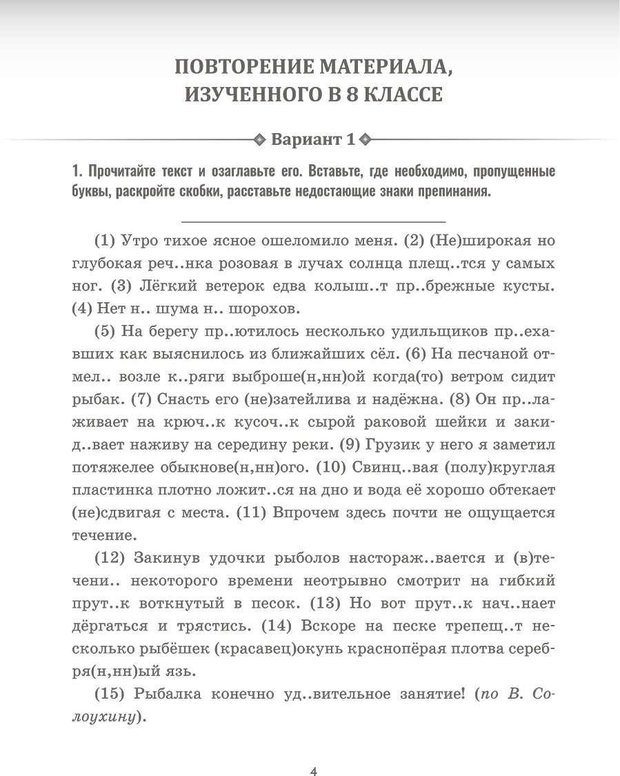 Сборник контрольных работ Попурри Русский язык. 9 класс, мягкая обложка (Балуш Татьяна) — фото 4