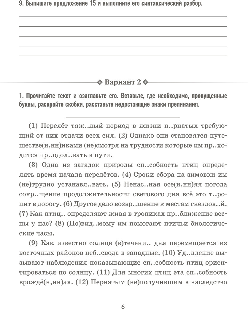 Сборник контрольных работ Попурри Русский язык. 9 класс, мягкая обложка (Балуш Татьяна) — фото 6