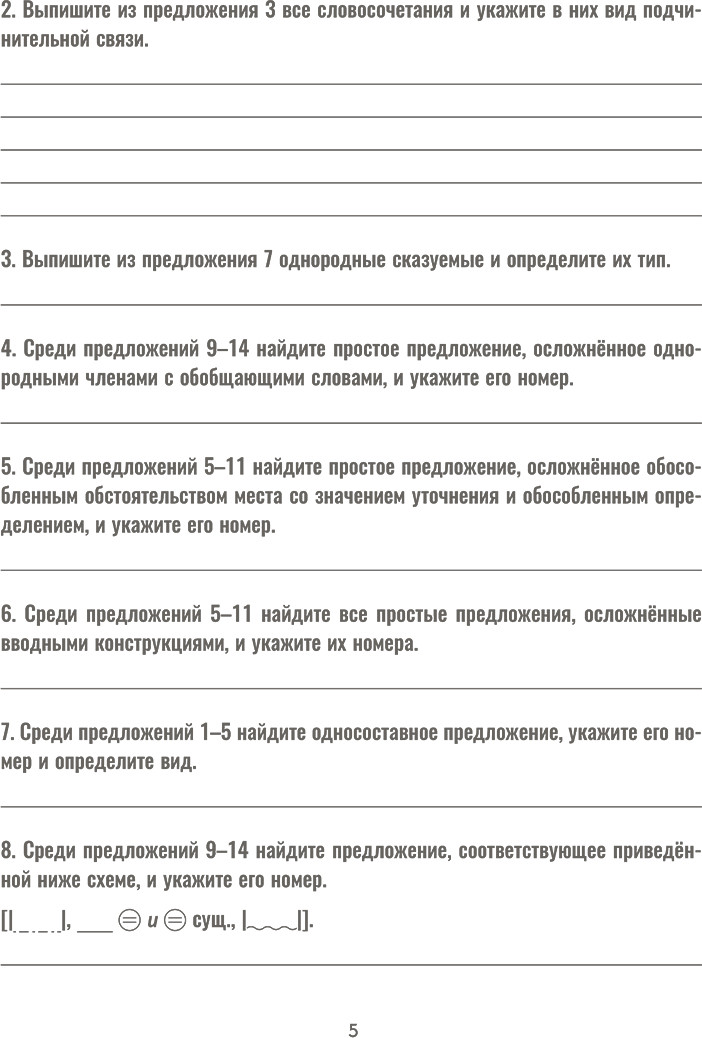 Сборник контрольных работ Попурри Русский язык. 9 класс, мягкая обложка (Балуш Татьяна) — фото 5