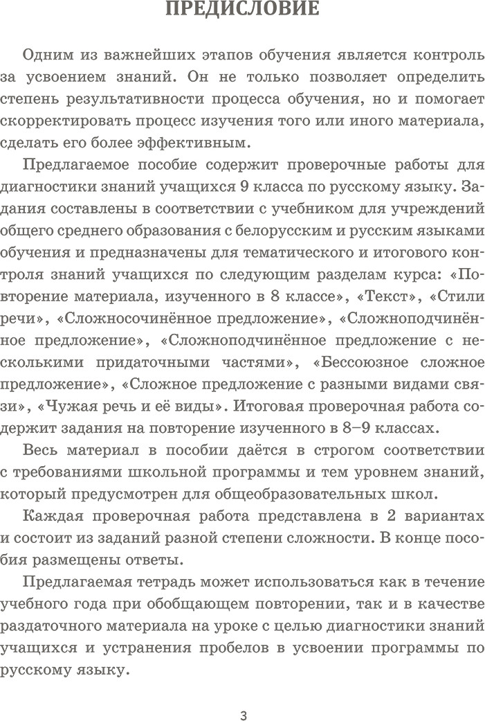Сборник контрольных работ Попурри Русский язык. 9 класс, мягкая обложка (Балуш Татьяна) — фото 3