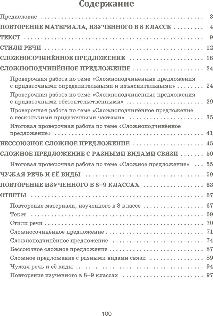 Сборник контрольных работ Попурри Русский язык. 9 класс, мягкая обложка (Балуш Татьяна) — фото 2