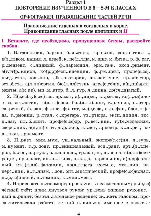 Учебное пособие Попурри Русский язык. Тренажер по орфографии и пунктуации. 9 класс (Балуш Татьяна) — фото 3