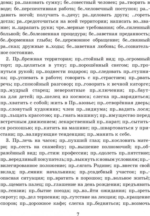 Учебное пособие Попурри Русский язык. Тренажер по орфографии и пунктуации. 9 класс (Балуш Татьяна) — фото 6
