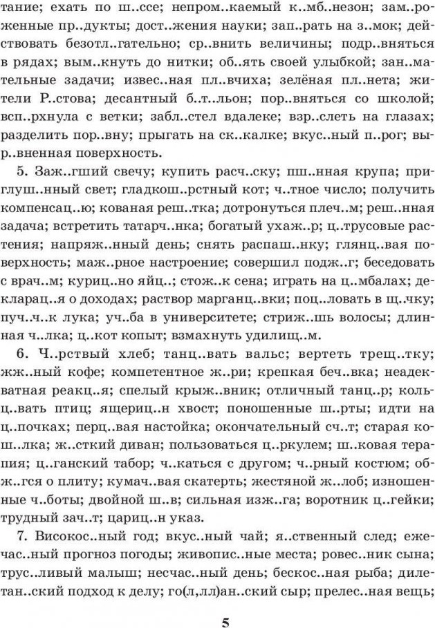 Учебное пособие Попурри Русский язык. Тренажер по орфографии и пунктуации. 9 класс (Балуш Татьяна) — фото 4