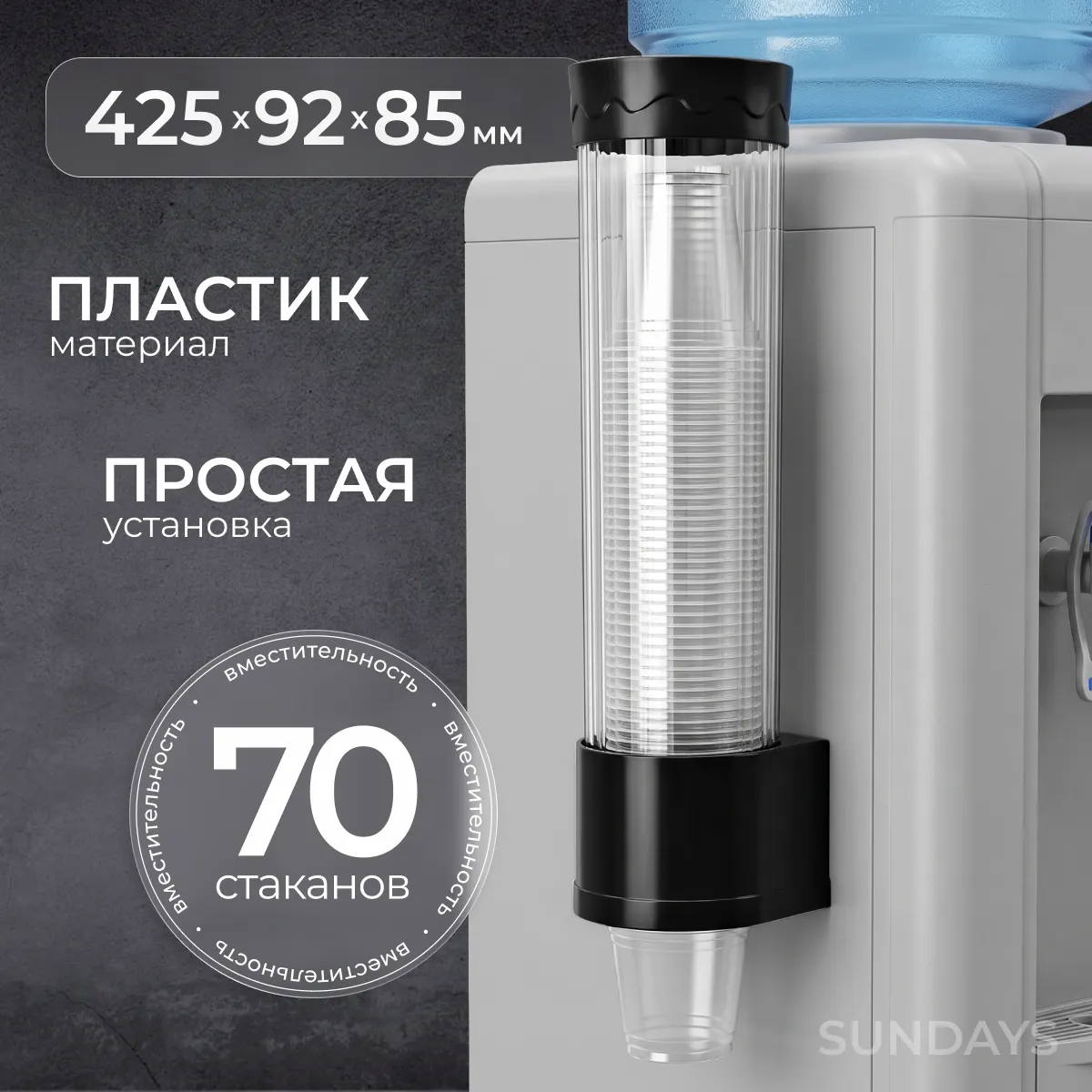 Держатель стаканов для кулера Sundays Черный