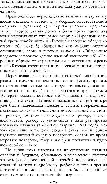 Художественная книга Эксмо Мертвецы и русалки. Очерки славянской мифологии, твердая обложка (Зеленин Дмитрий) — фото 6