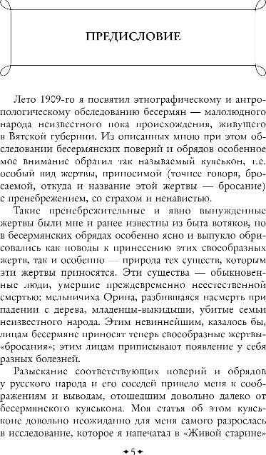 Художественная книга Эксмо Мертвецы и русалки. Очерки славянской мифологии, твердая обложка (Зеленин Дмитрий) — фото 4