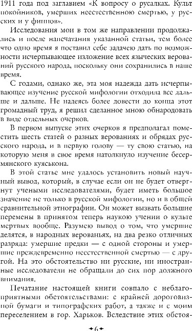 Художественная книга Эксмо Мертвецы и русалки. Очерки славянской мифологии, твердая обложка (Зеленин Дмитрий) — фото 5