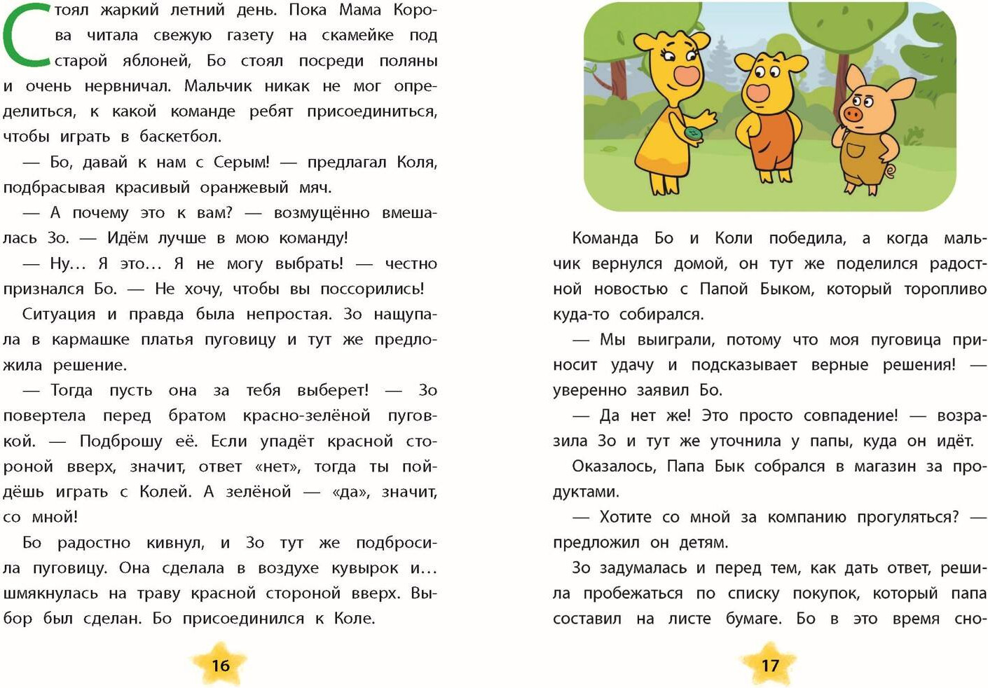 Художественная книга Эксмо Оранжевая корова. Солнечные истории, твердая обложка — фото 3