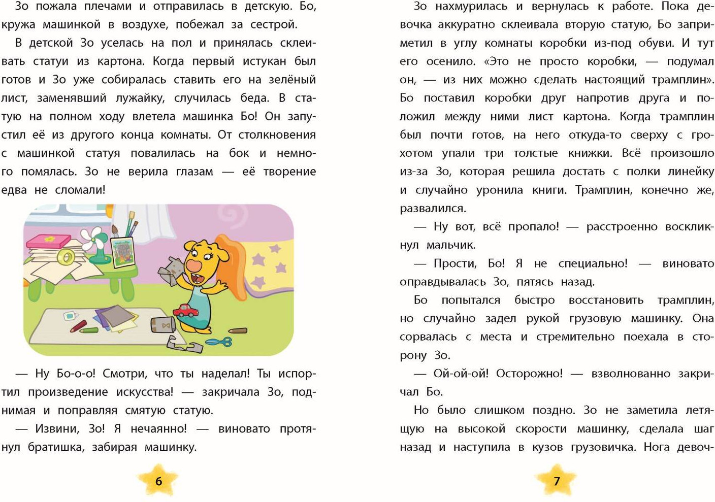 Художественная книга Эксмо Оранжевая корова. Солнечные истории, твердая обложка — фото 2