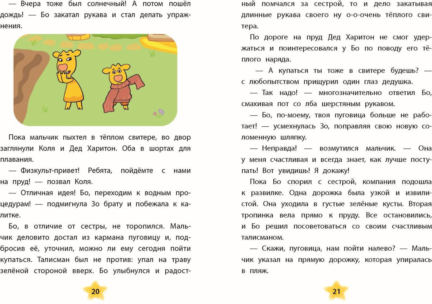 Художественная книга Эксмо Оранжевая корова. Солнечные истории, твердая обложка — фото 4