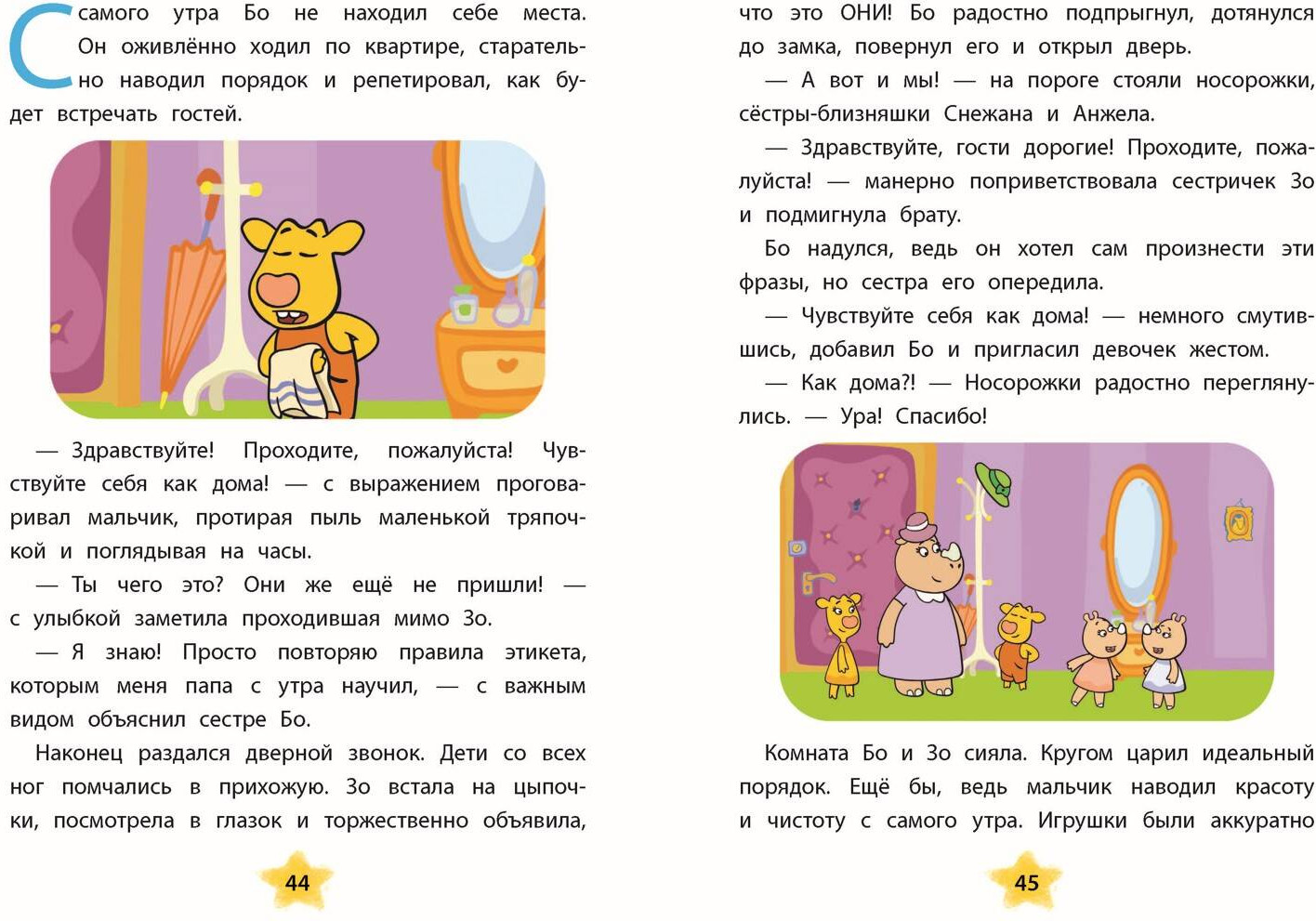 Художественная книга Эксмо Оранжевая корова. Солнечные истории, твердая обложка — фото 6