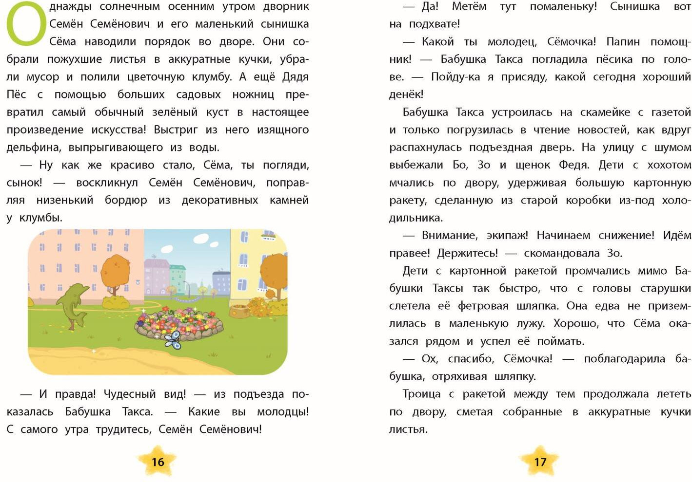 Художественная книга Эксмо Оранжевая корова. Счастливое детство, твердая обложка — фото 4