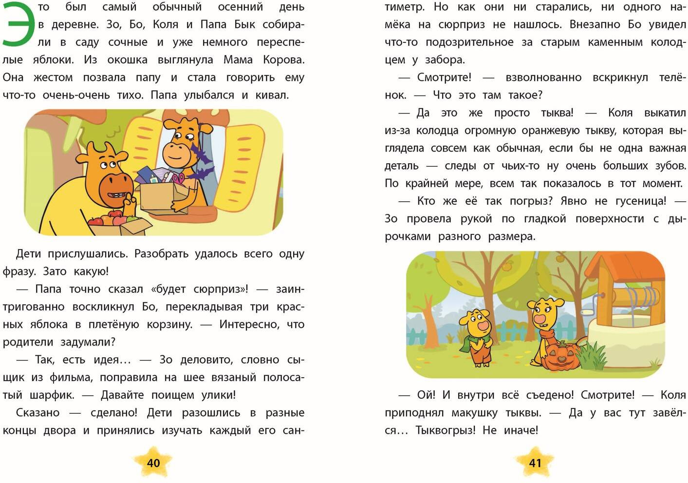 Художественная книга Эксмо Оранжевая корова. Счастливое детство, твердая обложка — фото 6