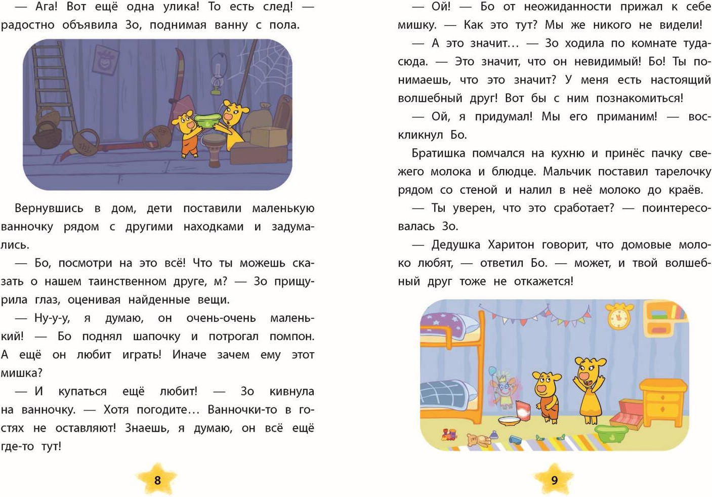 Художественная книга Эксмо Оранжевая корова. Счастливое детство, твердая обложка — фото 3