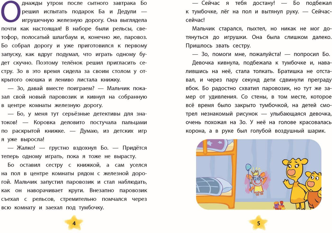 Художественная книга Эксмо Оранжевая корова. Счастливое детство, твердая обложка — фото 2
