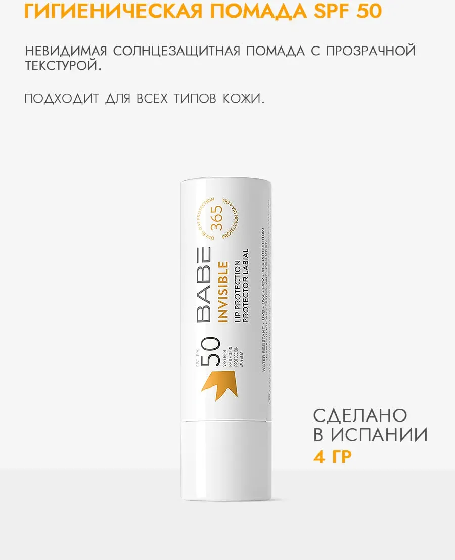 Бальзам для губ Laboratorios Babe Invisible Stick Lip Protector SPF50 (4г) — фото 2