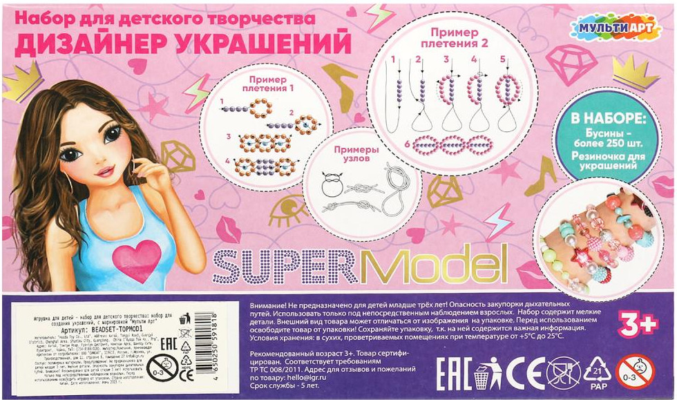 Набор для создания украшений MultiArt Супер модель / BEADSET-TOPMOD1 — фото 5