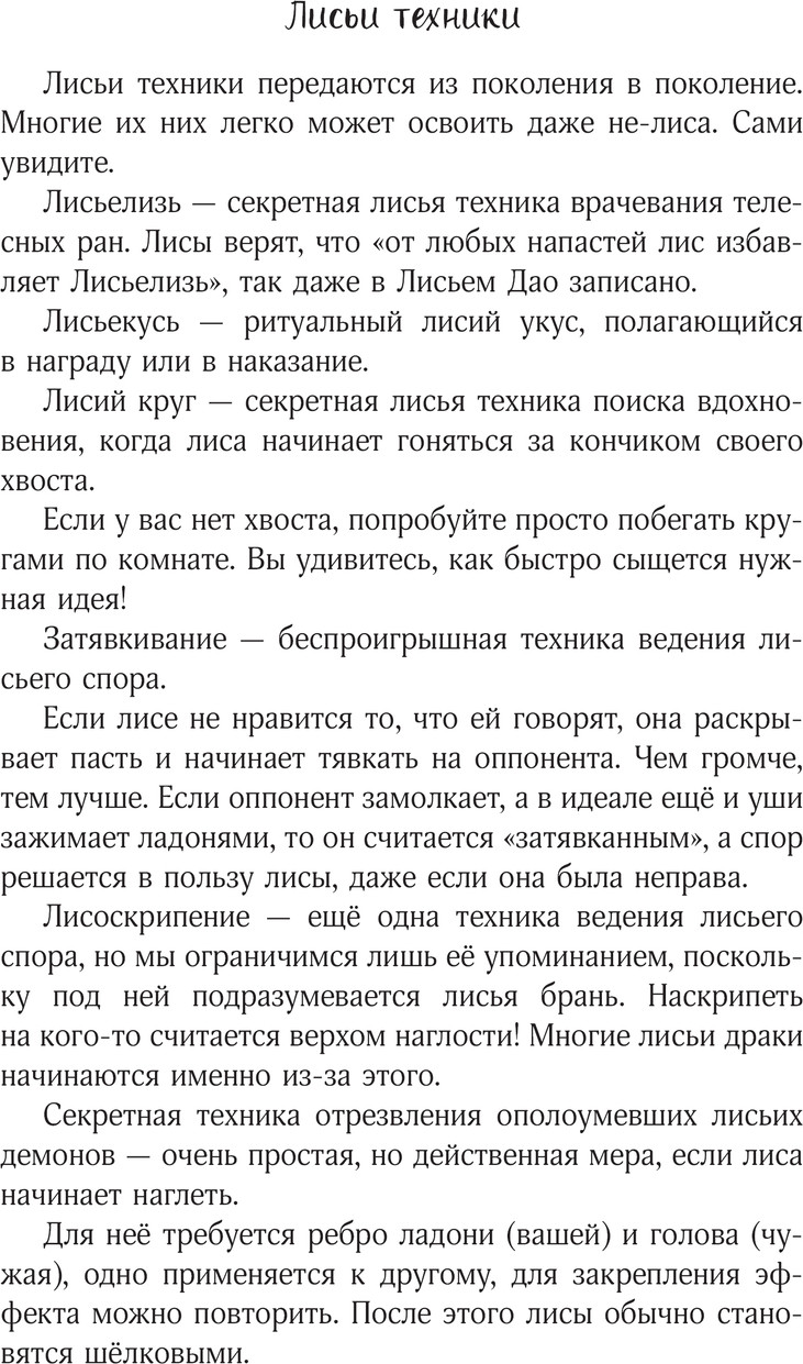 Художественная книга АСТ Девять хвостов бессмертного мастера. Том 4 / 9785171660826 (Соул Джин) — фото 3