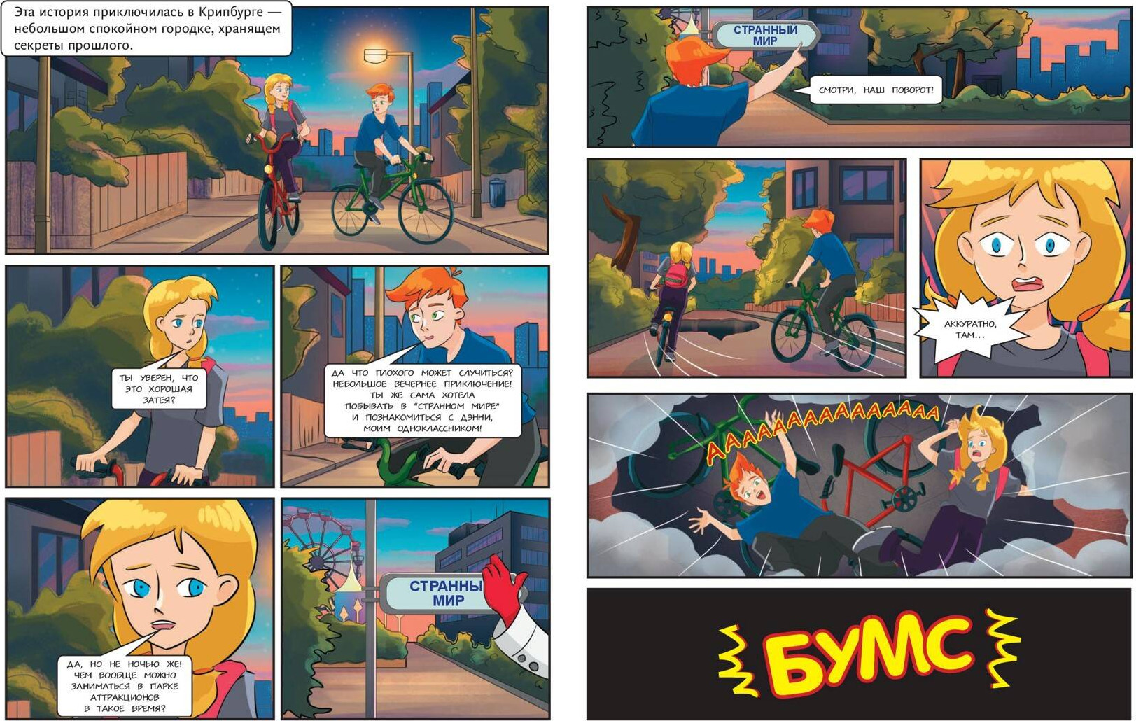 Художественная книга Эксмо Разноцветные друзья. 5 ночей в парке развлечений. Выпуск 1 — фото 2