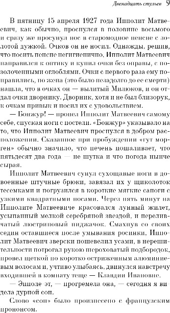 Художественная книга Эксмо Двенадцать стульев, мягкая обложка (Ильф Илья, Петров Евгений) — фото 6