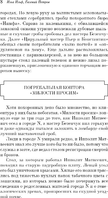 Художественная книга Эксмо Двенадцать стульев, мягкая обложка (Ильф Илья, Петров Евгений) — фото 5