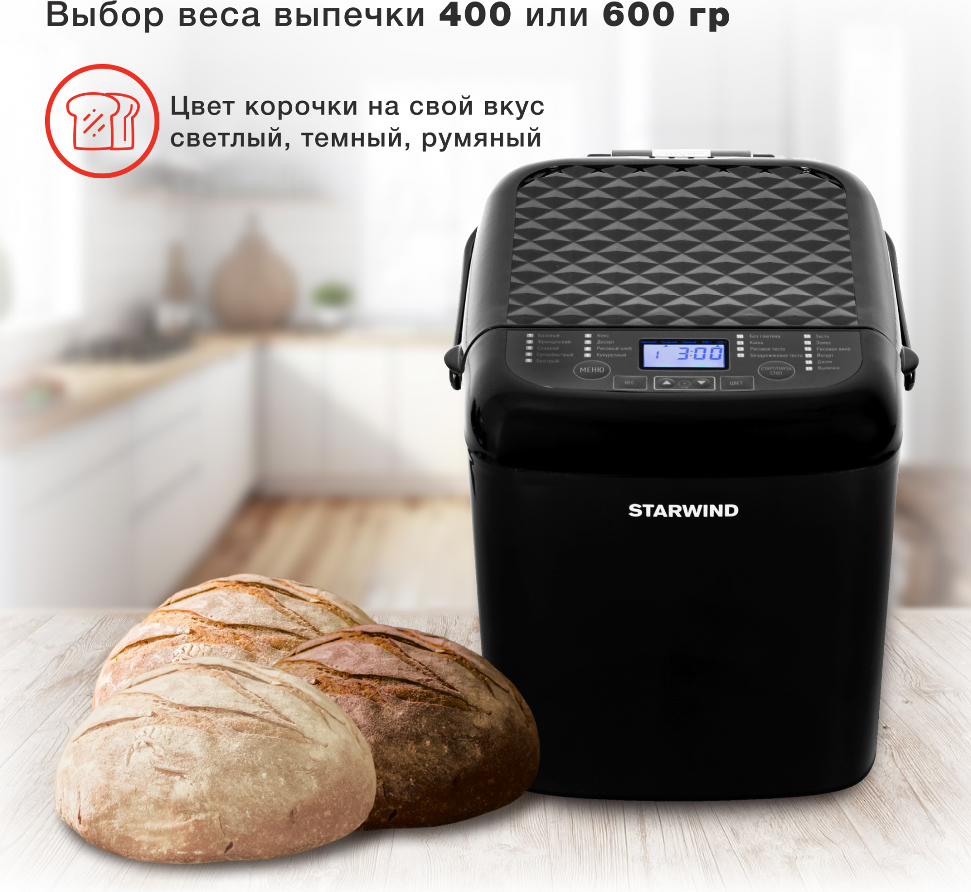 Хлебопечка StarWind SBM1083 (черный) — фото 4