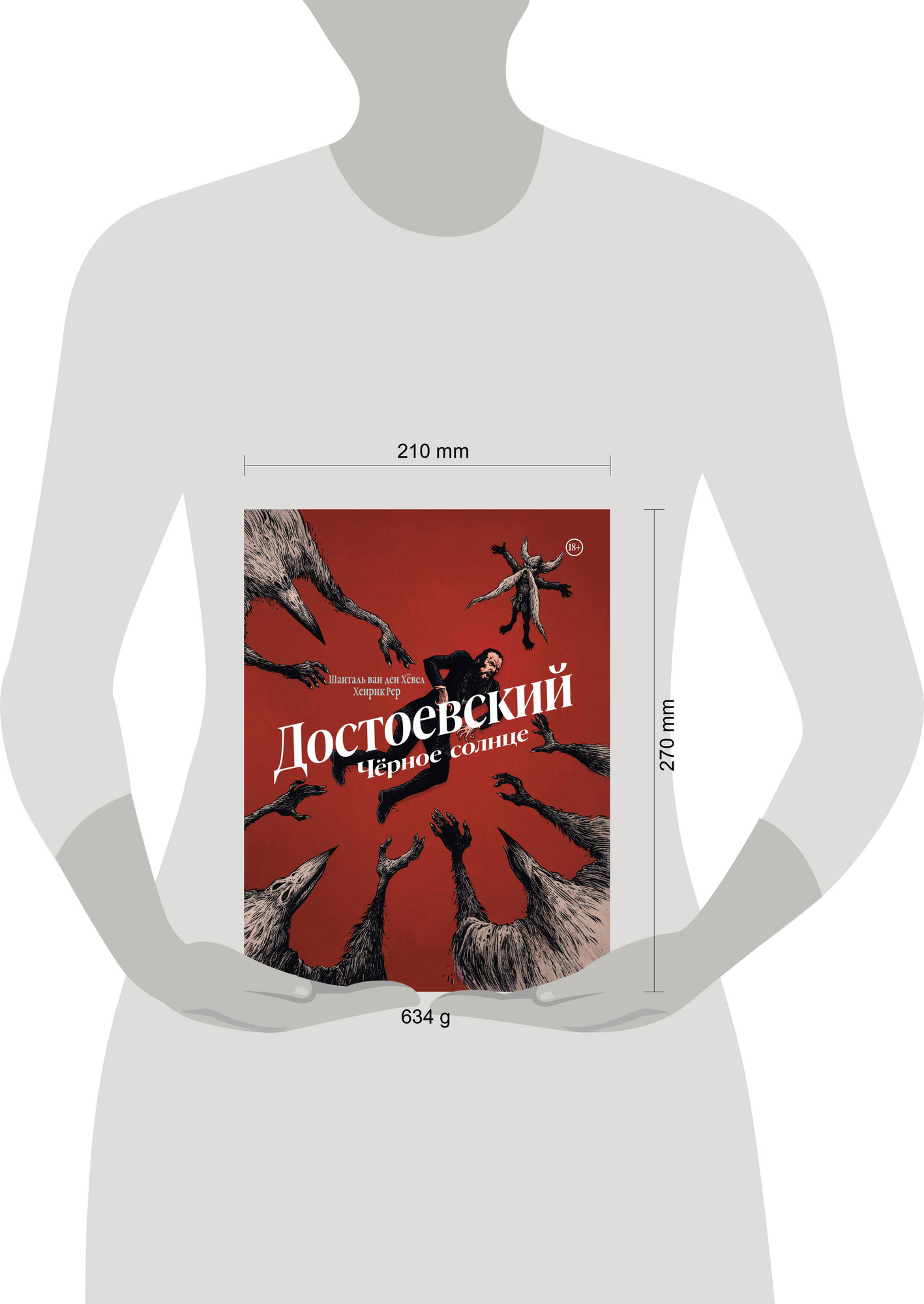 Нехудожественная книга Комильфо Достоевский. Черное солнце / 9785042045905 (ван ден Хеве Шанталь) — фото 2