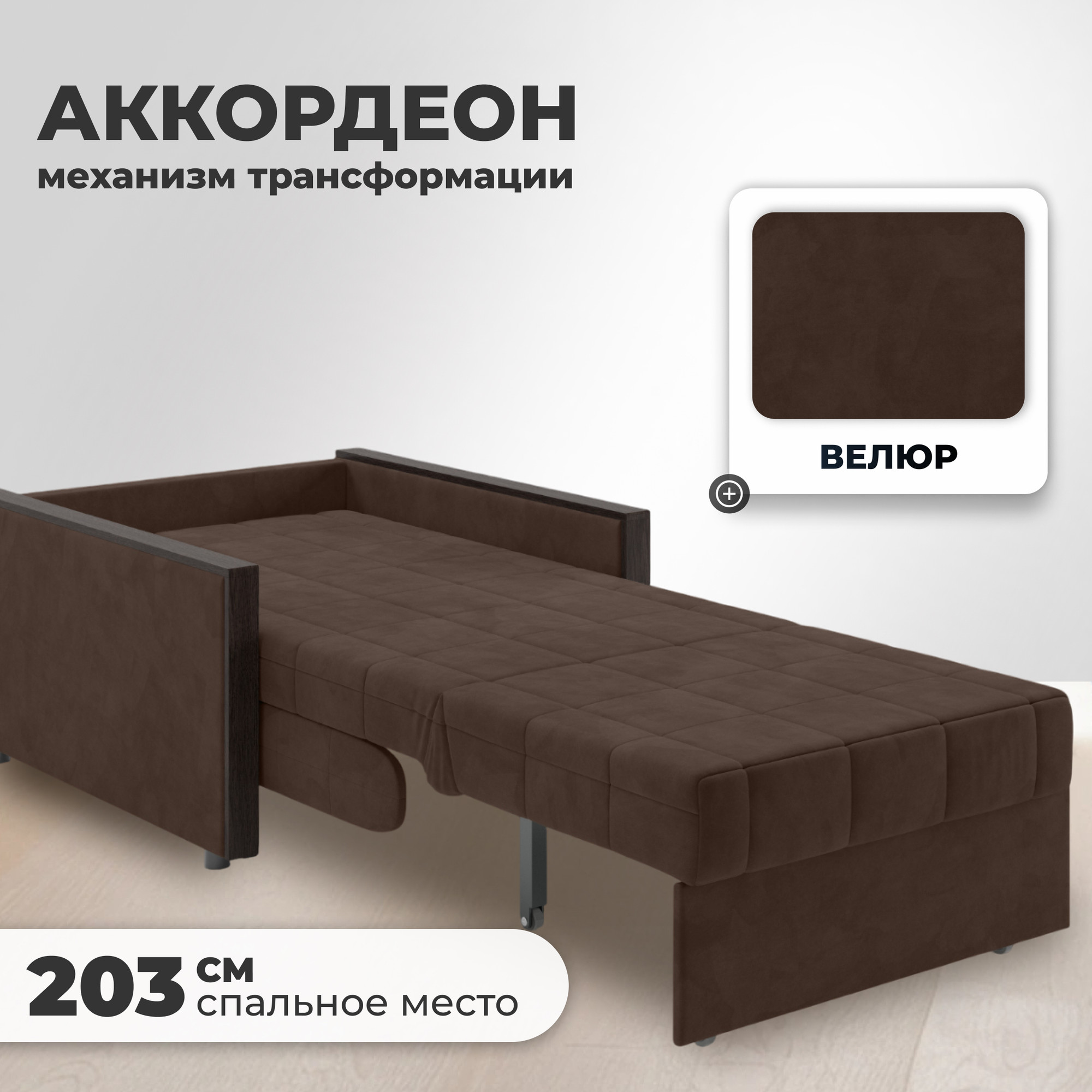 Кресло-кровать Mio Tesoro Мэрилин 062 К АТС80 (коричневый Ultra Chocolate) — фото 2