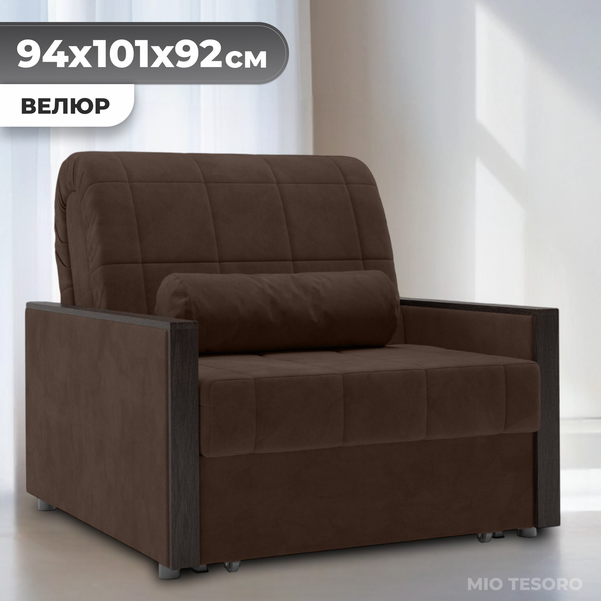 Кресло-кровать Mio Tesoro Мэрилин 062 К АТС80 (коричневый Ultra Chocolate)
