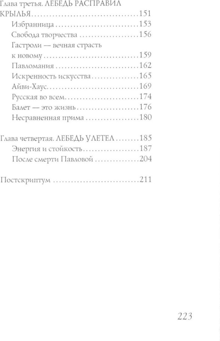 Нехудожественная книга Рипол Классик Анна Павлова. Легенда русского балета / 9785386153137 (Литвинская Елена) — фото 3