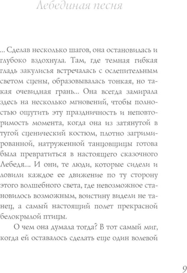 Нехудожественная книга Рипол Классик Анна Павлова. Легенда русского балета / 9785386153137 (Литвинская Елена) — фото 5