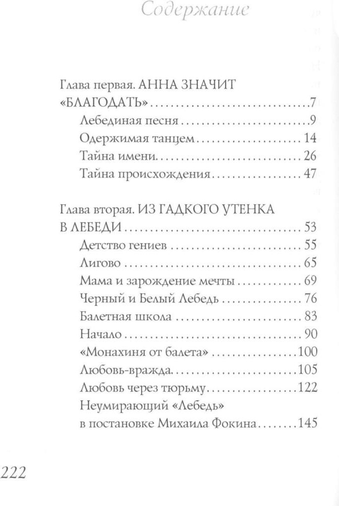 Нехудожественная книга Рипол Классик Анна Павлова. Легенда русского балета / 9785386153137 (Литвинская Елена) — фото 2