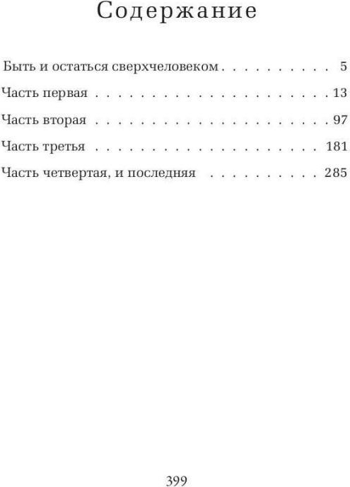 Нехудожественная книга Рипол Классик Так говорил Заратустра / 9785386152253 (Ницше Фридрих) — фото 2