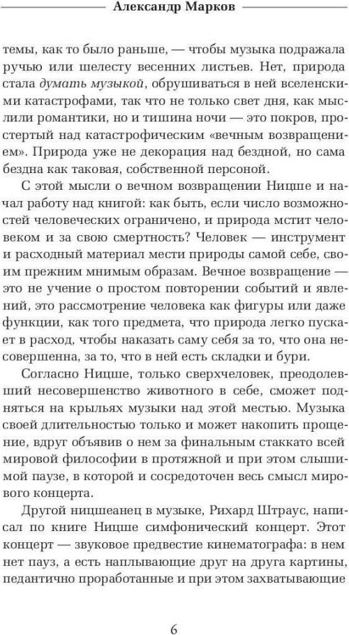 Нехудожественная книга Рипол Классик Так говорил Заратустра / 9785386152253 (Ницше Фридрих) — фото 6