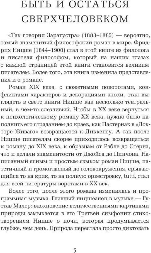 Нехудожественная книга Рипол Классик Так говорил Заратустра / 9785386152253 (Ницше Фридрих) — фото 5