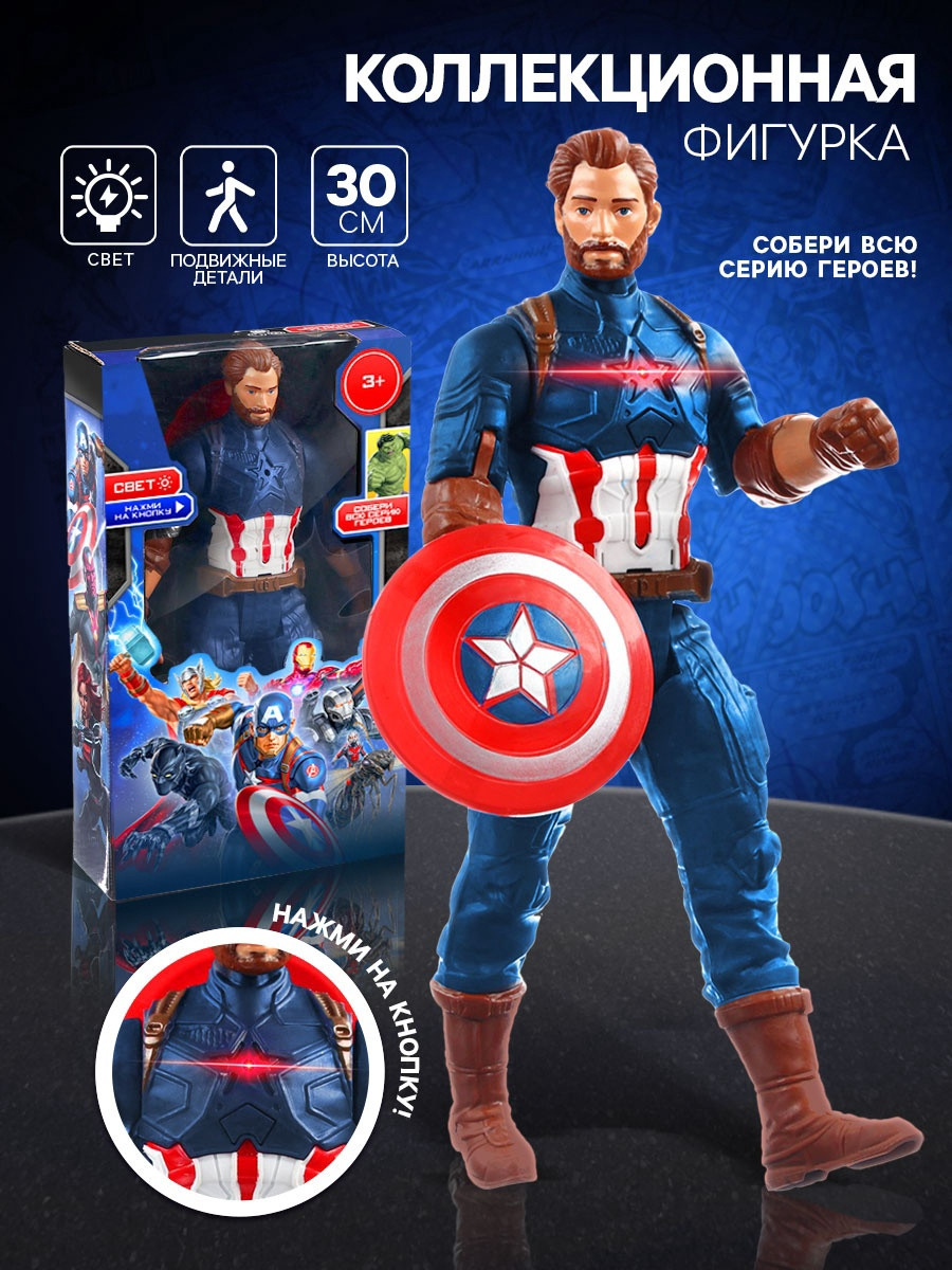 Фигурка игровая Marvel Мстители. Капитан Америка 99106 / 10417493 — фото 2