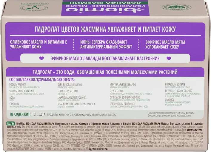 Мыло твердое BioMio Bio-Soap Натуральное Жасмин и эфирное масло лаванды (90г) — фото 3