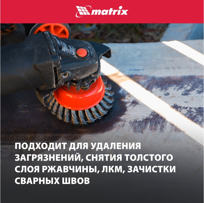 Щетка для электроинструмента Matrix 74626 — фото 4