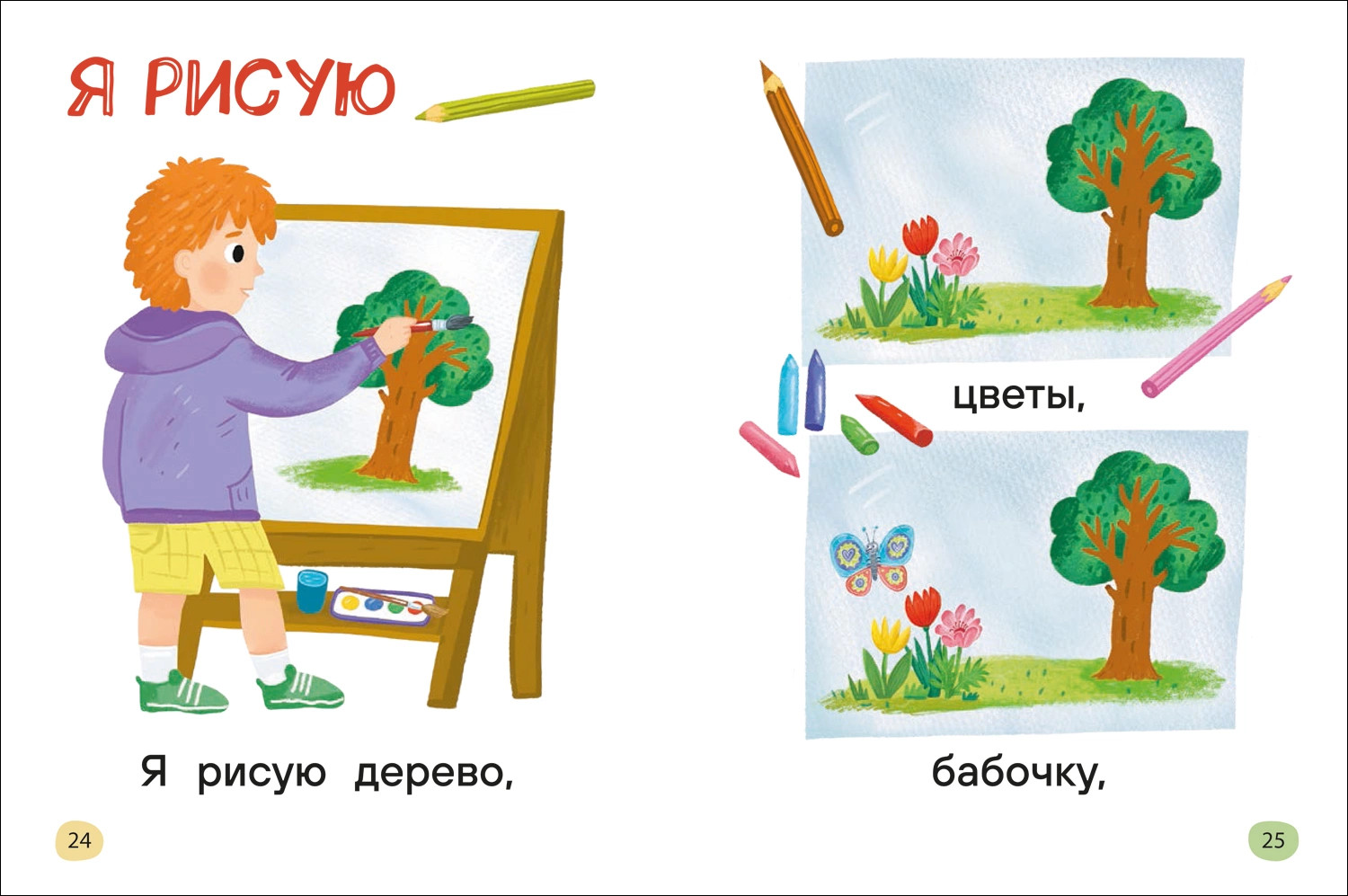 Развивающая книга Росмэн Я читаю сам. Простые слова, твердая обложка — фото 3