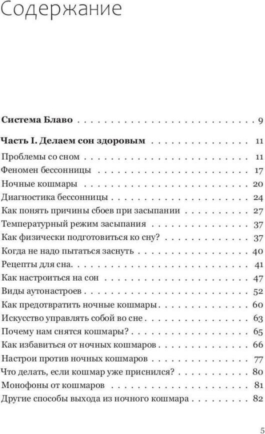 Нехудожественная книга Рипол Классик Сны моего тела. Секреты здорового отдыха / 9785386153083 (Блаво Рушель) — фото 5
